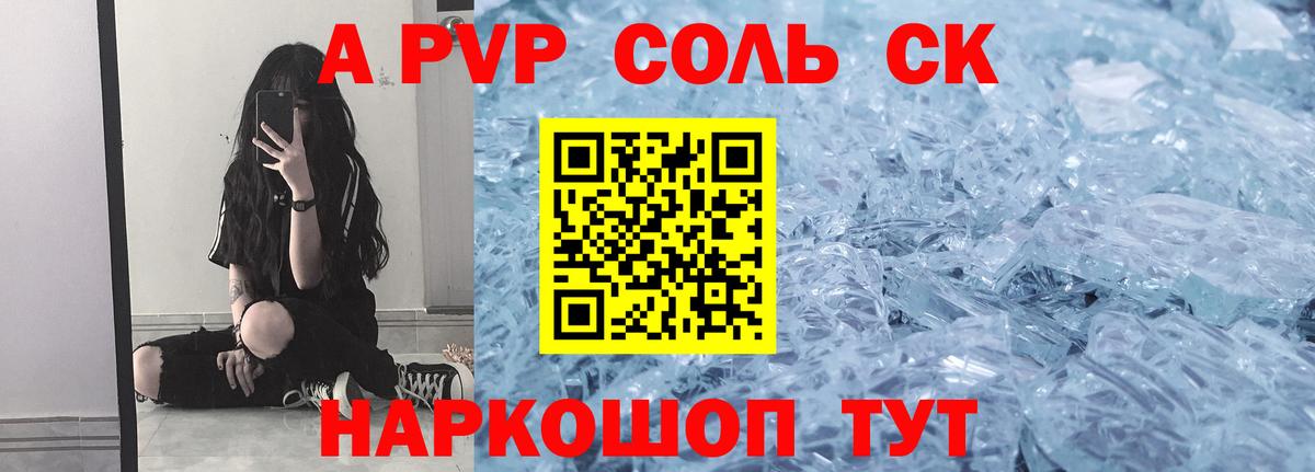 Ипатово  Alpha-PVP  А ПВП крисы CK  Alpha-PVP VHQ  Вход с VPN  Alfa_PVP СК 