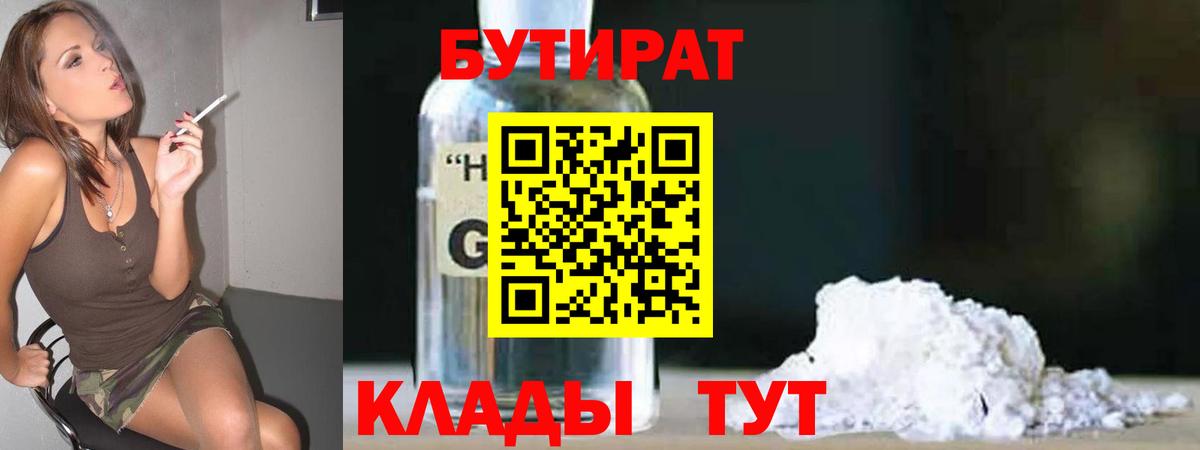 БУТИРАТ BDO 33% Ипатово