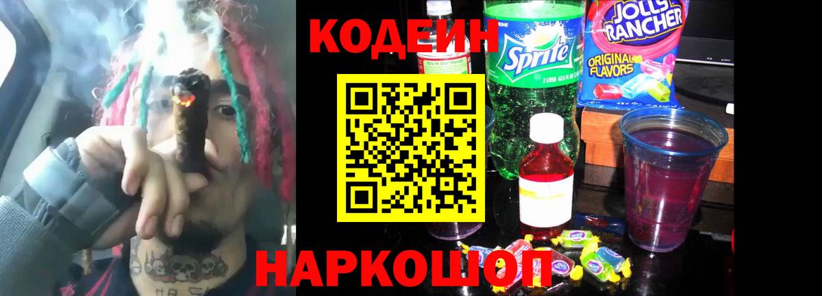 магазин продажи   Кодеин Purple Drank  Вход с VPN  Кодеиновый сироп Lean Purple Drank  Ипатово 