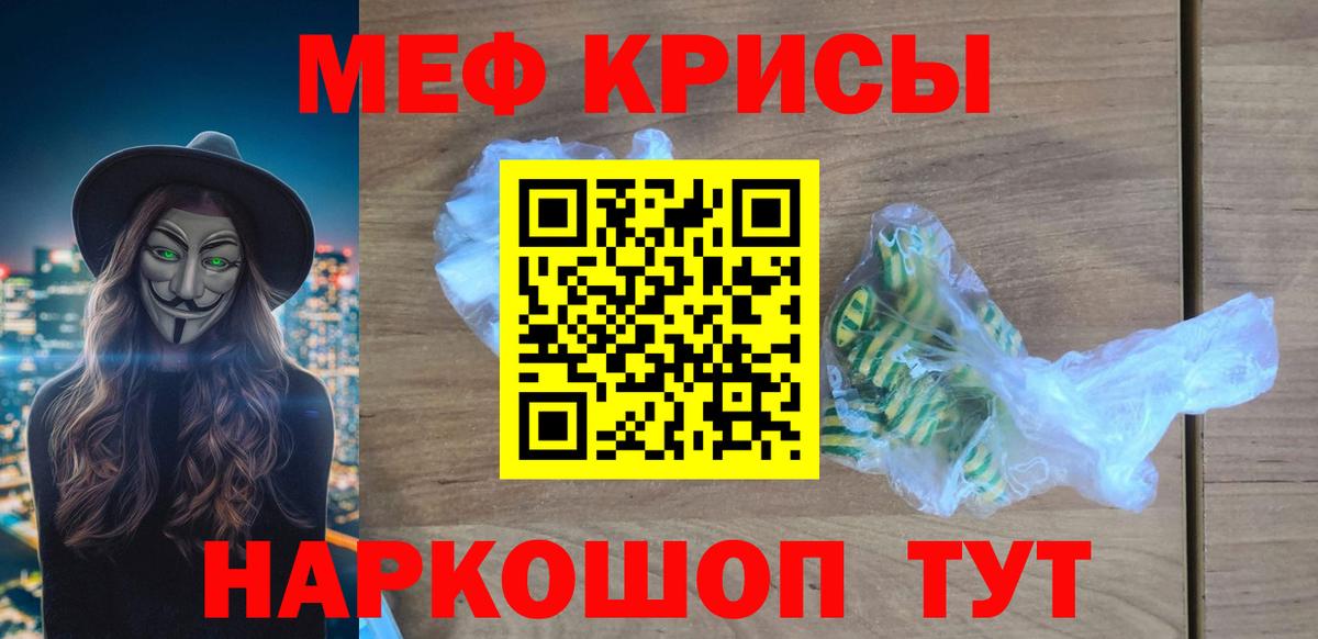 МЕФ кристаллы Ипатово